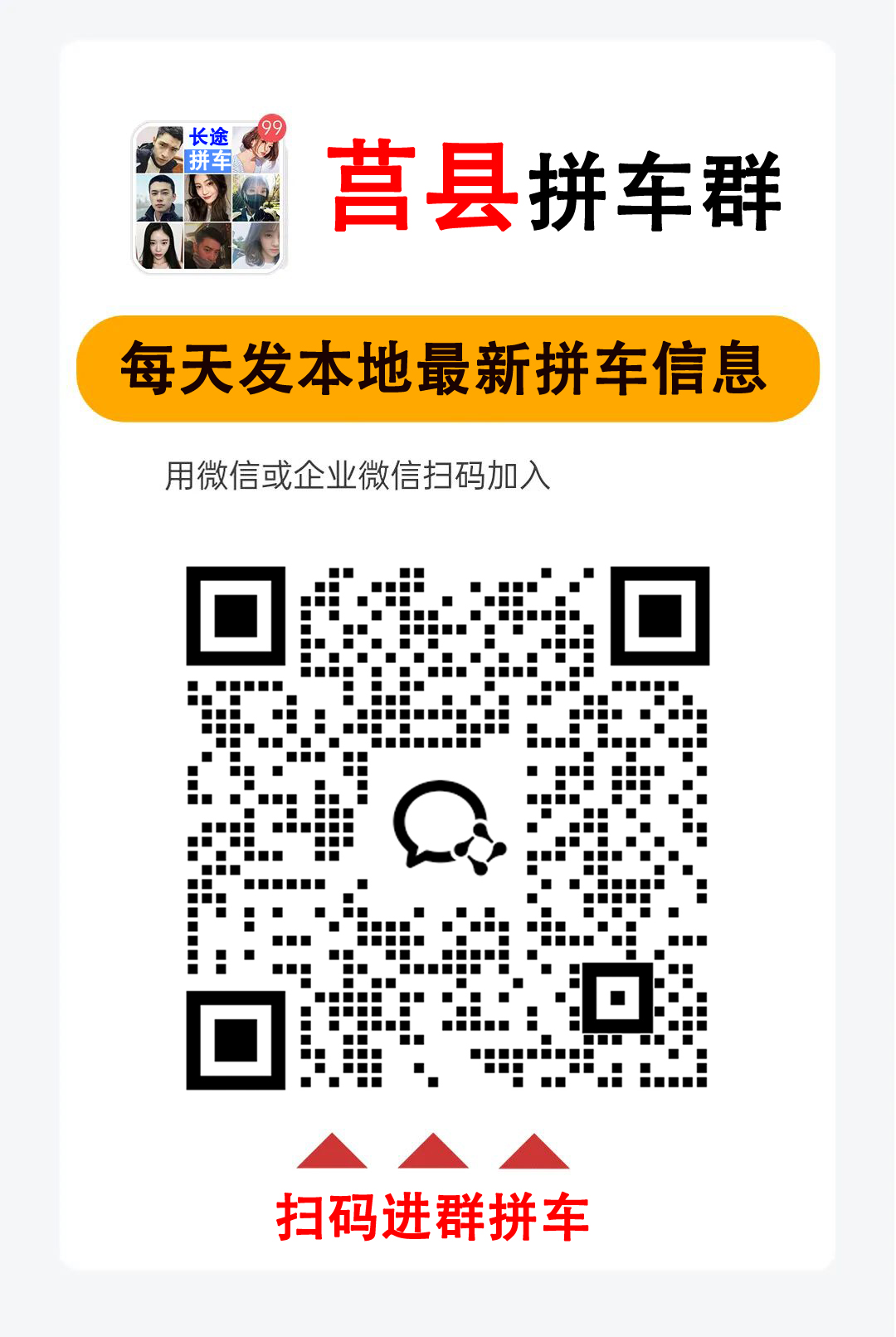 莒县拼车，车找人，莒县 → 日照机场