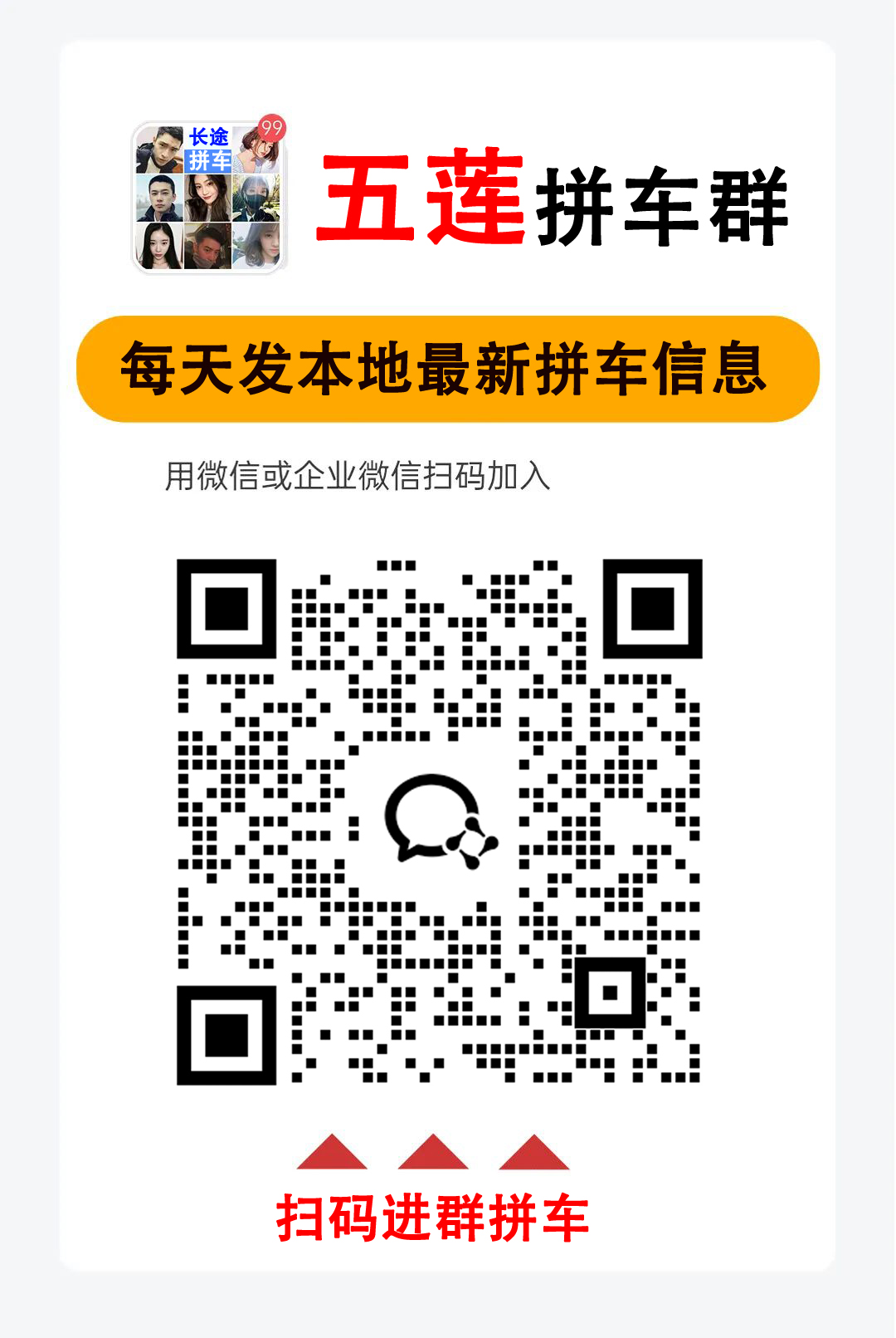 五莲拼车，人找车，五莲 → 潍坊市