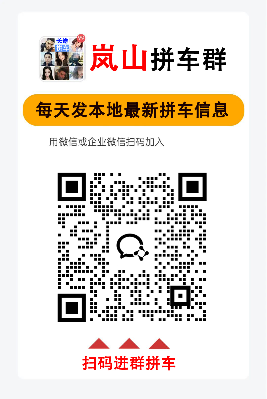 岚山拼车，人找车，岚山 → 沂南岸堤